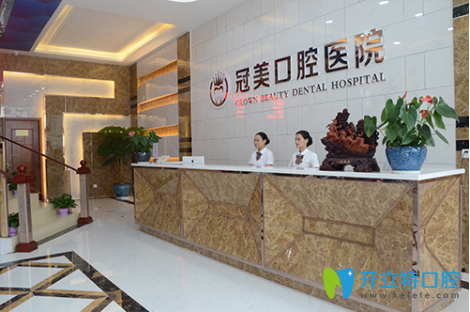 武漢冠美口腔前臺 武漢冠美口腔前臺