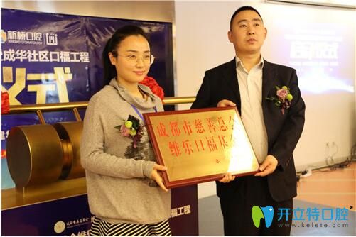 成都市慈善總會維樂口?；鹭?fù)責(zé)人王亞國先生