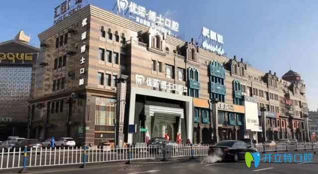 哈爾濱優(yōu)諾牙博士三店同慶可享2025優(yōu)惠價(jià)目表 