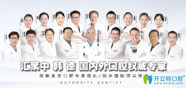 圣潔口腔醫(yī)生團(tuán)隊(duì)