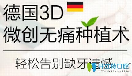 長沙好牙依德國3D微創(chuàng)無痛種植術(shù)，讓你輕松告別缺牙遺憾