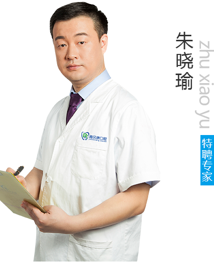 邵陽(yáng)雅貝康口腔門(mén)診部 朱曉瑜