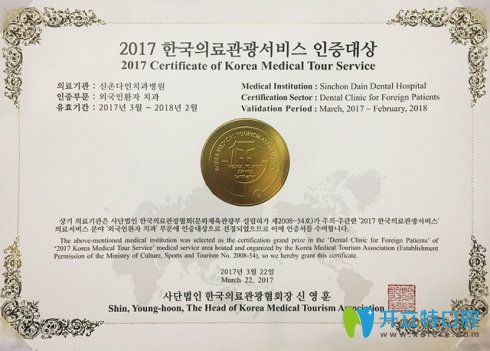 韓國多仁牙科獲2017韓國醫(yī)療觀光服務(wù)認(rèn)證對象獎
