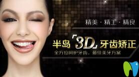 <!--<i data=20240703-sp></i>-->口腔張瓊牙齒矯正