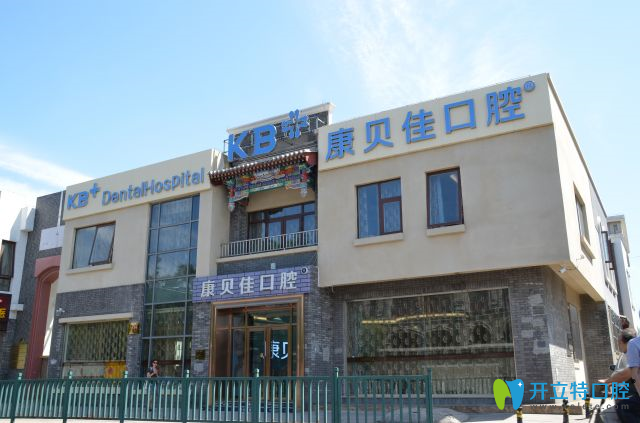 沈陽康貝佳口腔“即刻用”種牙現(xiàn)進口種植體僅需3600元！