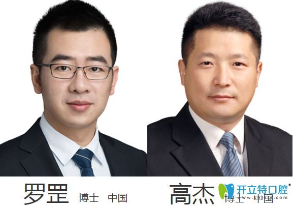 <!--<i data=20240703-sp></i>-->齒科口腔醫(yī)生羅罡、高杰