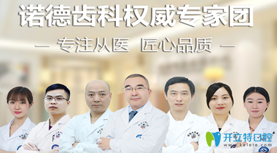以院長周顯峰、張榮水為代表的深圳諾德齒科醫(yī)生團隊成員