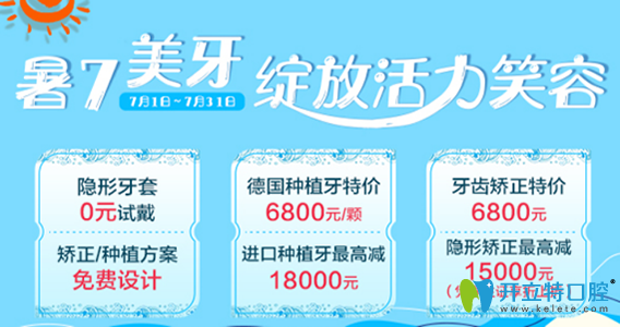 深圳諾德齒科暑7美牙價(jià)格表，青少年牙齒矯正費(fèi)用低至6800元