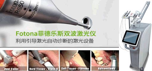 正夫口腔激光種植牙過程及設(shè)備