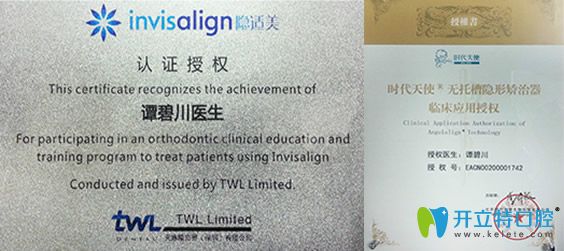 譚碧川所獲認證證書 譚碧川所獲認證證書