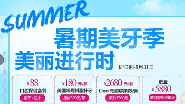 只想展示廣州愛康健口腔暑期優(yōu)惠價(jià)格表 沒想加效果案例