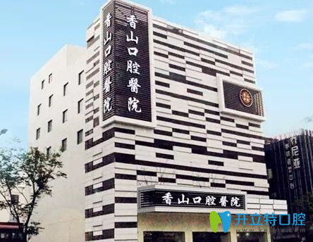 隱適美牙齒矯正多少錢？中山香山口腔隱形矯正低至36800元起