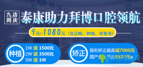 廣州拜博口腔暑期收費(fèi)價(jià)格表曝光，隱形矯正可減7000元