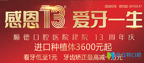 展示佛山順德口腔13周年慶看牙價格表及患者術后口碑評價