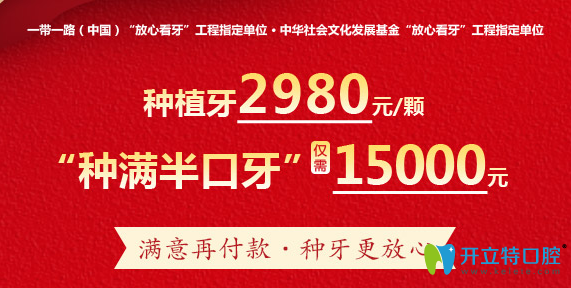 北京冠美口腔貴嗎？展示價(jià)格表種植牙每顆僅需2980元起