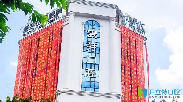 惠州麥芽口腔