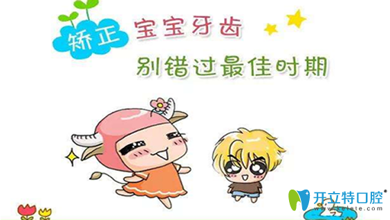 孩子多大矯正牙齒好？孩子做牙齒矯正價格及注意事項