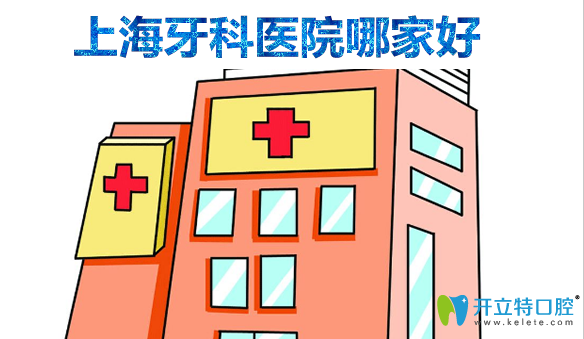 <!--<i data=20240703-sp></i>-->好的口腔有哪些