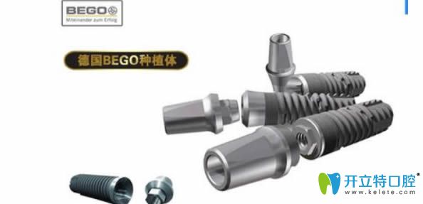 德國(guó)bego種植體圖片