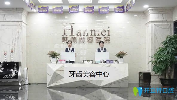 東莞韓美口腔大廳環(huán)境圖】 東莞韓美口腔大廳環(huán)境圖】