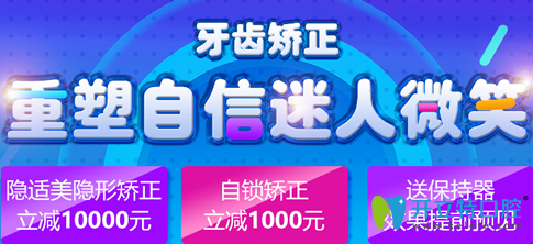 西安美奧口腔價格表曝光 隱適美矯正減10000元種植牙減3000元