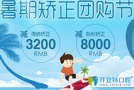 廈門登特口腔收費(fèi)價(jià)格貴嗎？隱形牙齒矯正立減8000元
