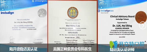 成都茁悅口腔門(mén)診陸開(kāi)盛醫(yī)生榮譽(yù)照
