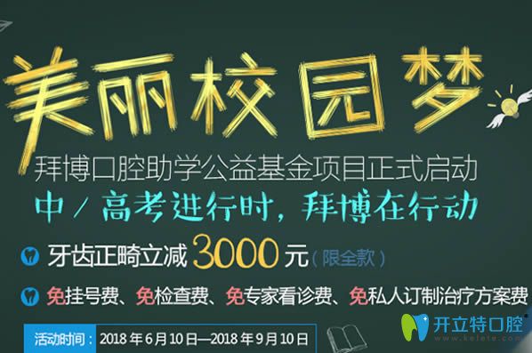合肥拜博口腔暑期正畸全新價格表發(fā)布 牙齒矯正可減免3000元