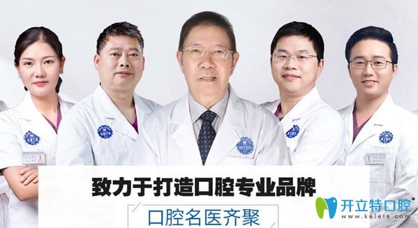 <!--<i data=20240703-sp></i>-->口腔醫(yī)生團隊