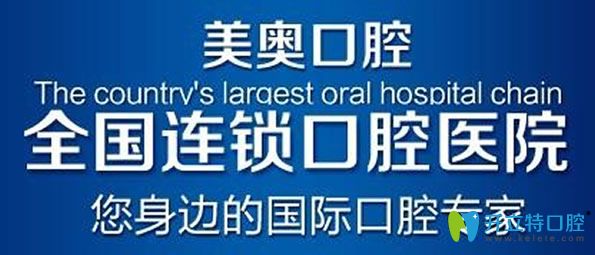 長沙美奧口腔 長沙美奧口腔