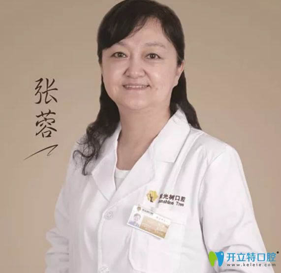 天津陽(yáng)光樹口腔院長(zhǎng)張蓉