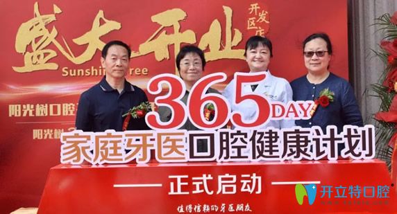 張蓉院長(zhǎng)參加陽(yáng)光樹口腔家庭牙醫(yī)店的開(kāi)幕式