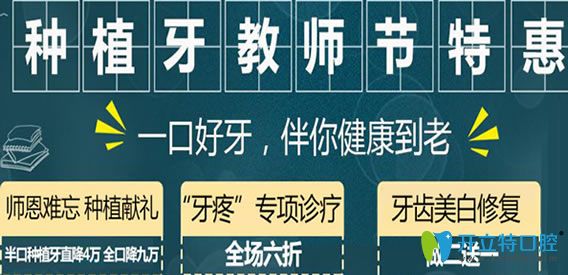 鄭州拜博口腔9月教師節(jié)特惠 半口種植牙的價格直降4萬元啦
