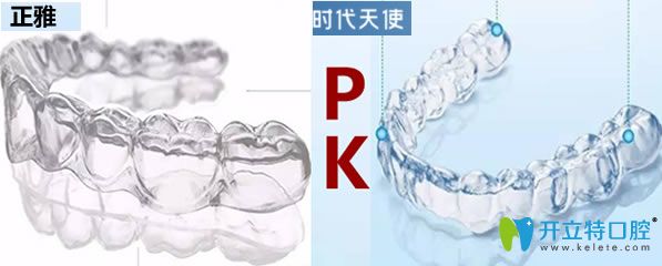 正雅和時代天使隱形矯正進(jìn)行對比