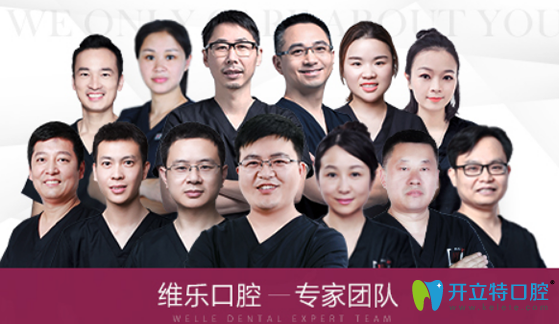 以郭淑蘋等為代表的福州維樂口腔醫(yī)生團(tuán)隊