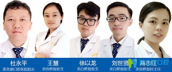 以院長(zhǎng)杜永平為帶頭人的北京溪美康口腔