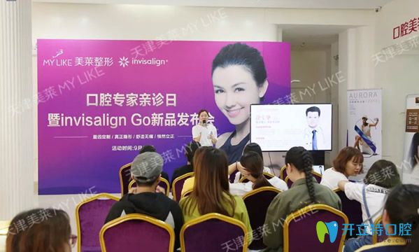 天津美萊舉行隱適美正畸新產(chǎn)品iGO發(fā)布會(huì)