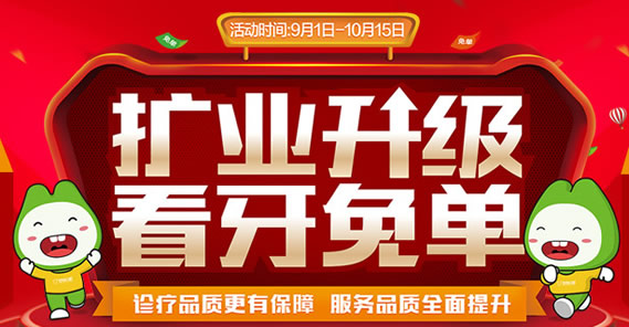 福州登特口腔貴嗎？10月優(yōu)惠價格及看牙免單活動來襲