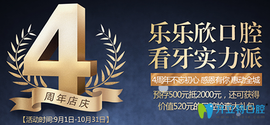 重慶樂樂欣口腔貴嗎?樂樂欣口腔4周年看牙收費(fèi)價(jià)格表公布