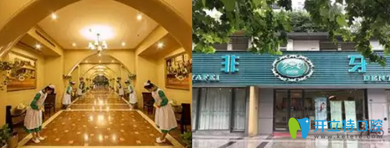 成都亞非牙科