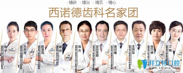 青島西諾德口腔醫(yī)師團隊圖 青島西諾德口腔醫(yī)師團隊圖