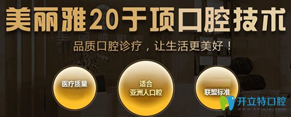 美麗雅口腔優(yōu)勢項目