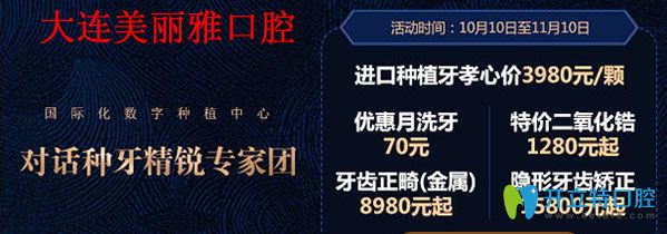 大連美麗雅口腔優(yōu)惠活動(dòng)