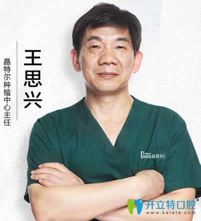 福州晶特爾齒科口腔王思興
