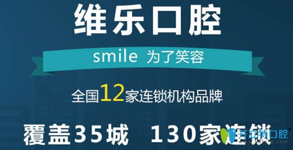 南昌維樂(lè)口腔正規(guī)嗎?看本院的牙齒矯正及種植牙價(jià)格貴不貴