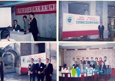 大連昭鶴口腔郝太國參加學術論文圖