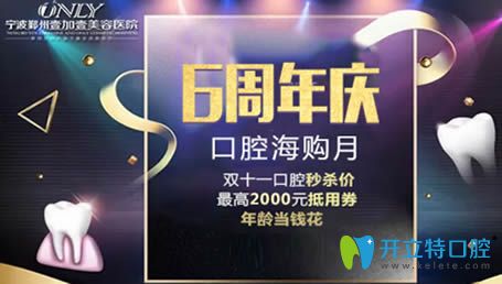 寧波壹加壹口腔雙11優(yōu)惠價(jià)格表上線