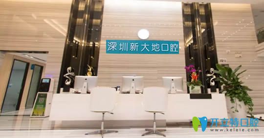 深圳新大地口腔怎么樣?請看牙齒矯正/種植牙價格表及案例