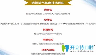 開(kāi)立特口腔網(wǎng)解析笑氣鎮(zhèn)痛技術(shù)原理
