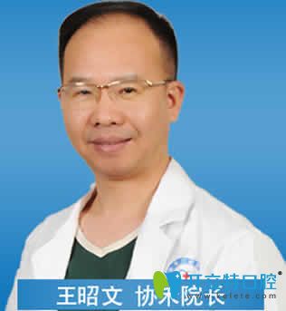 寧波協(xié)禾口腔王昭文院長(zhǎng) 寧波協(xié)禾口腔王昭文院長(zhǎng)